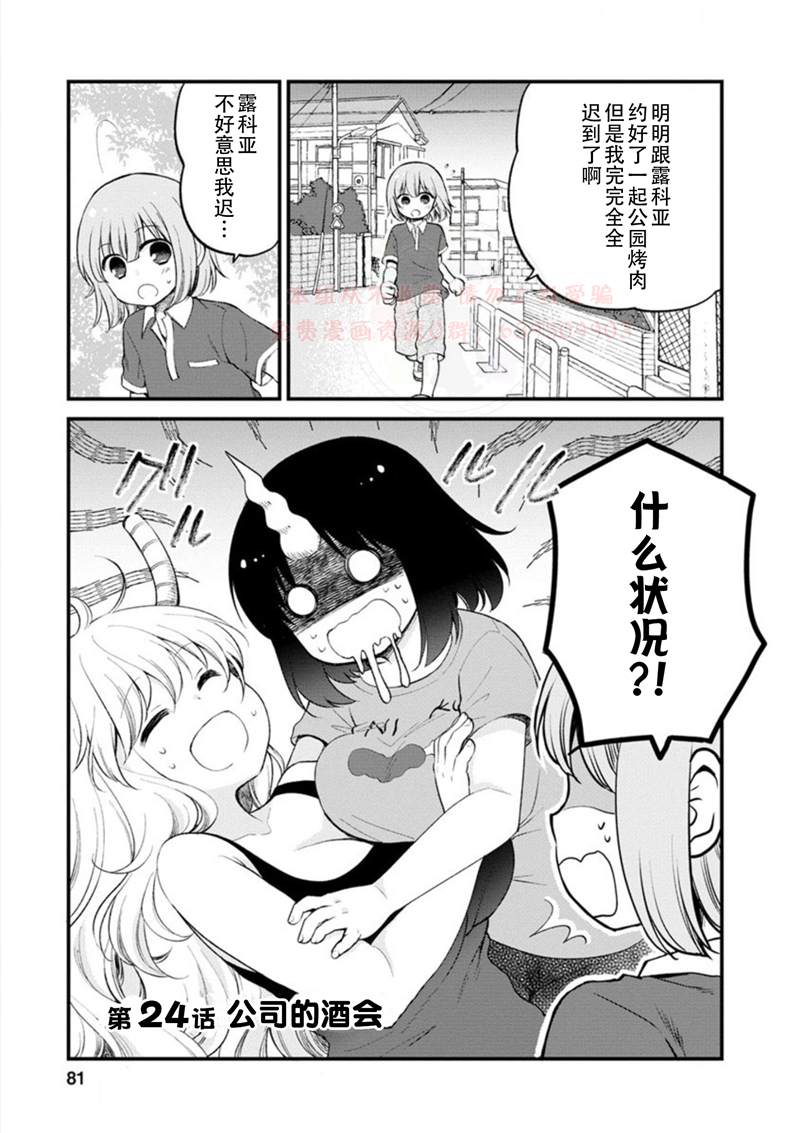 小林家的龙女仆 艾玛的OL日记漫画,第24话1图