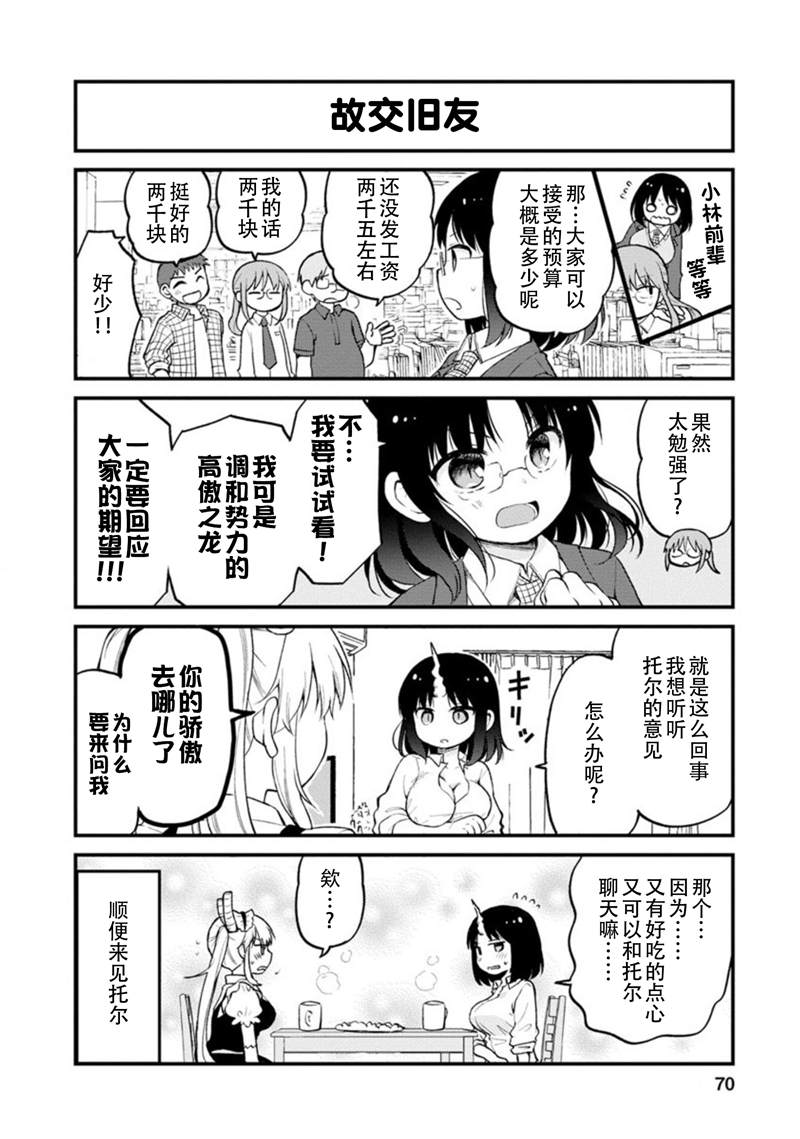 小林家的龙女仆 艾玛的OL日记漫画,第23话2图