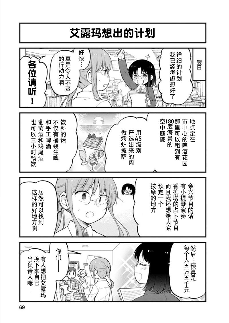 小林家的龙女仆 艾玛的OL日记漫画,第23话1图