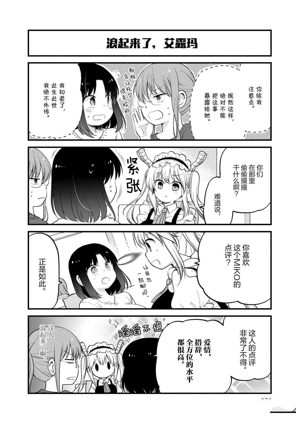 小林家的龙女仆 艾玛的OL日记漫画,第27话2图