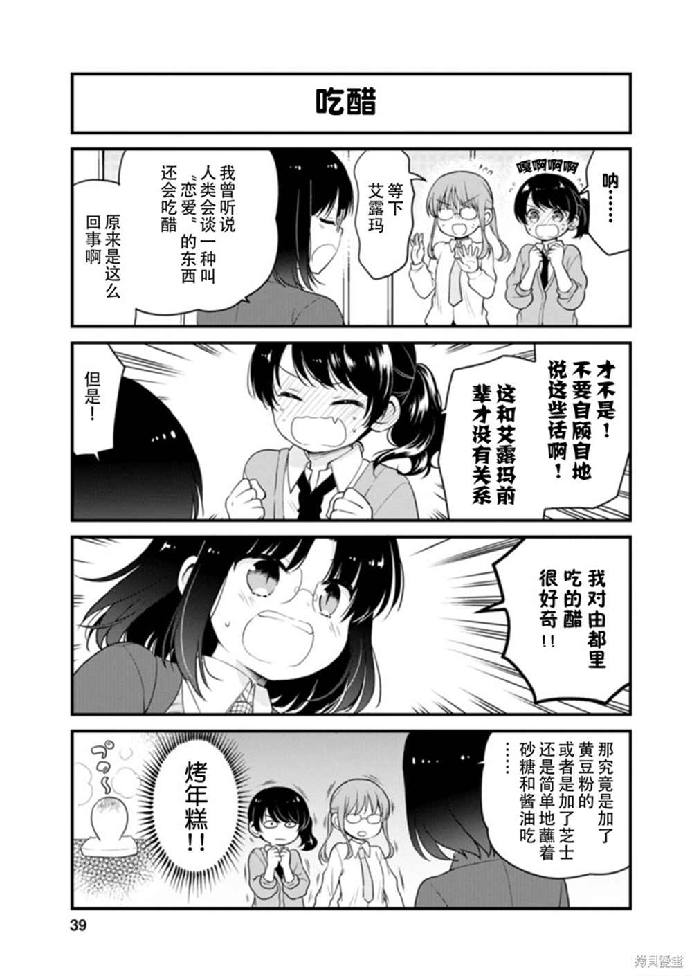 小林家的龙女仆 艾玛的OL日记漫画,第39话1图
