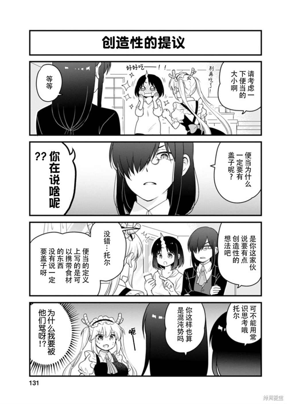 小林家的龙女仆 艾玛的OL日记漫画,第45话1图