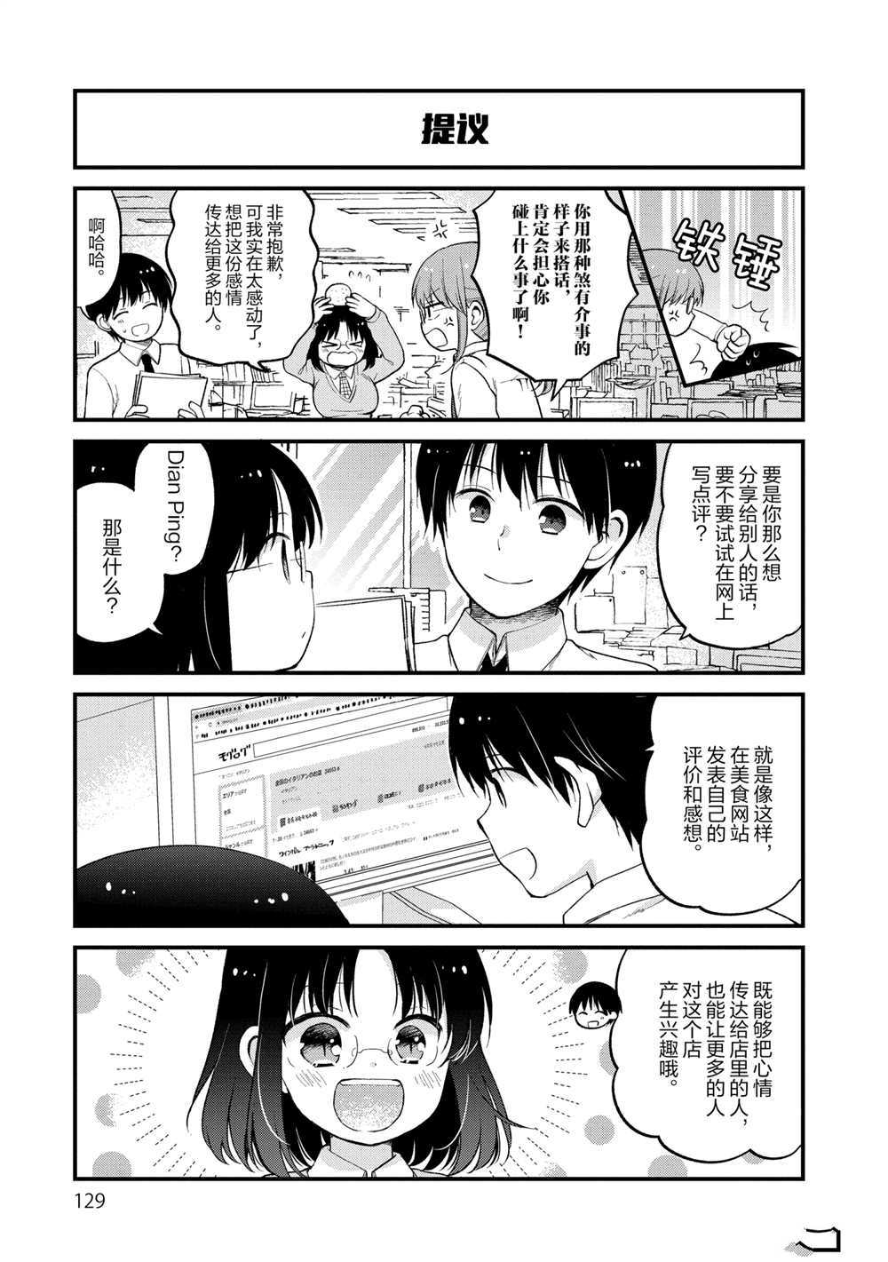 小林家的龙女仆 艾玛的OL日记漫画,第26话1图