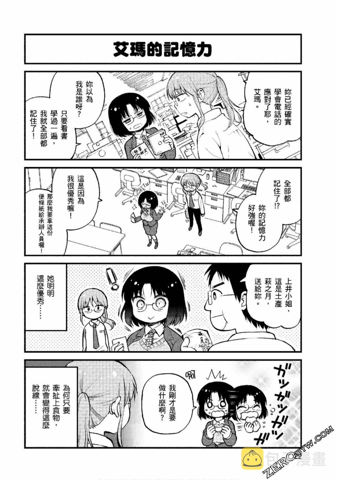 小林家的龙女仆 艾玛的OL日记漫画,第2话2图
