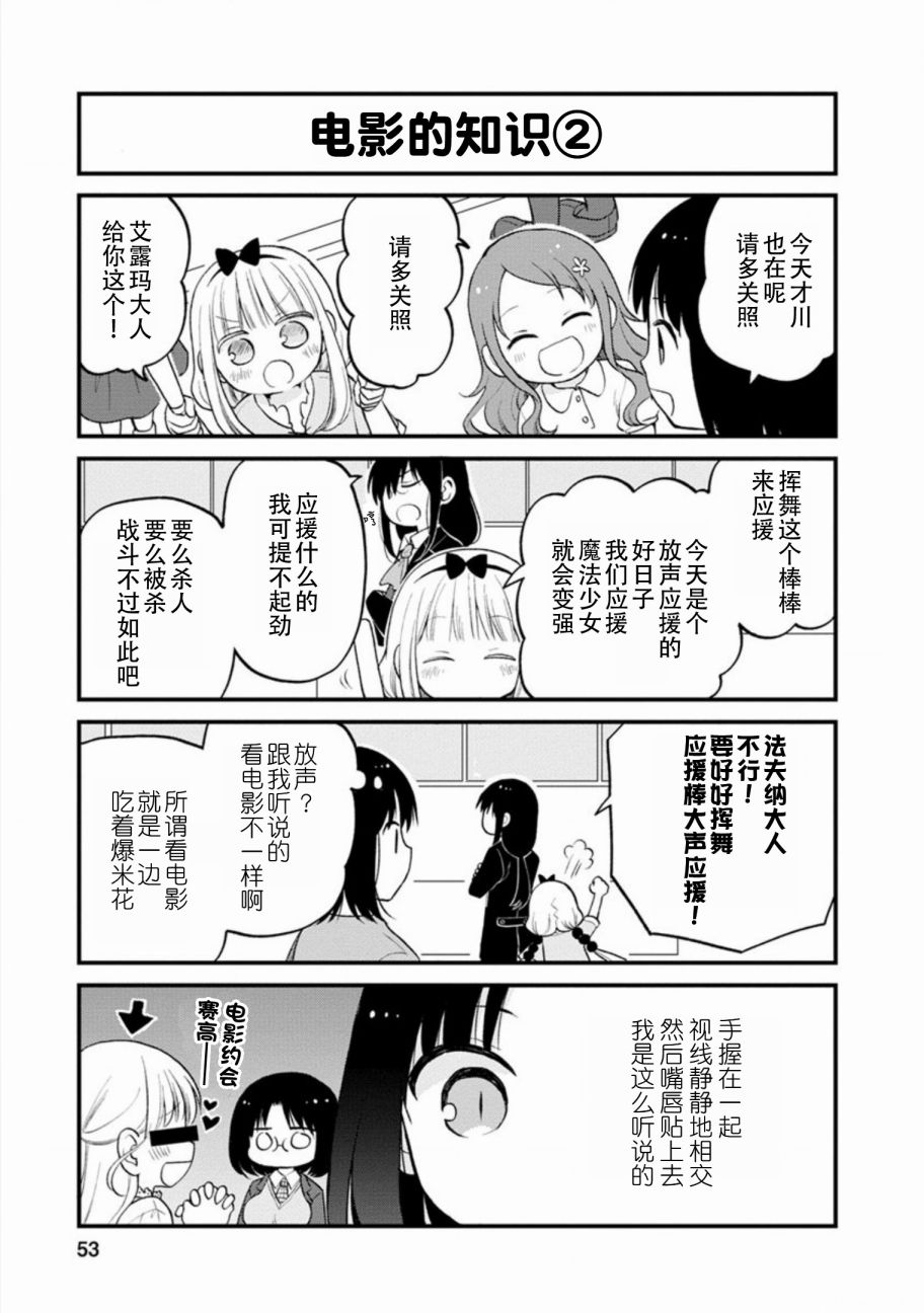 小林家的龙女仆 艾玛的OL日记漫画,第22话2图