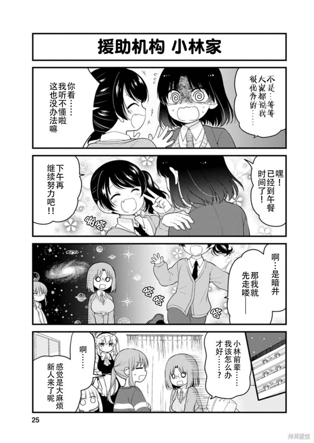小林家的龙女仆 艾玛的OL日记漫画,第38话1图