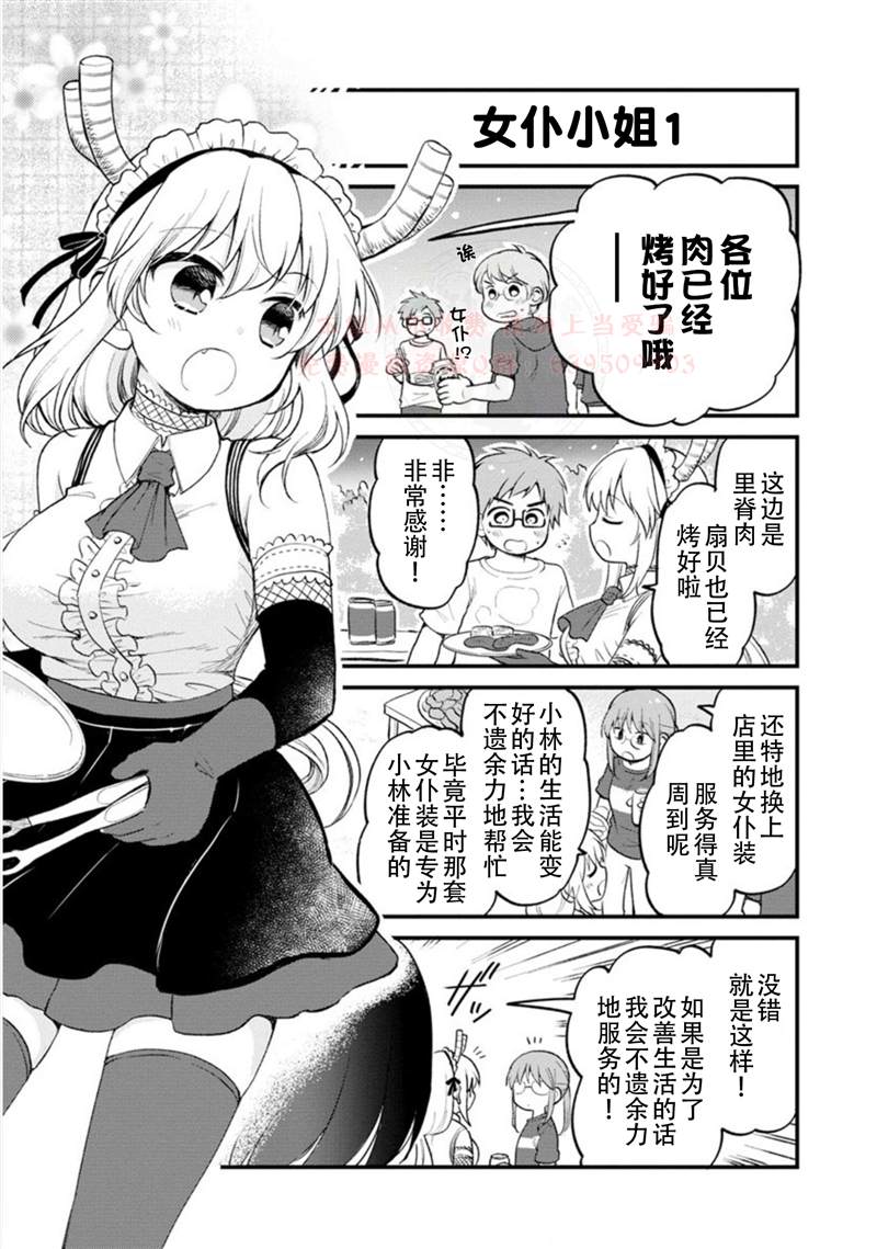 小林家的龙女仆 艾玛的OL日记漫画,第24话2图