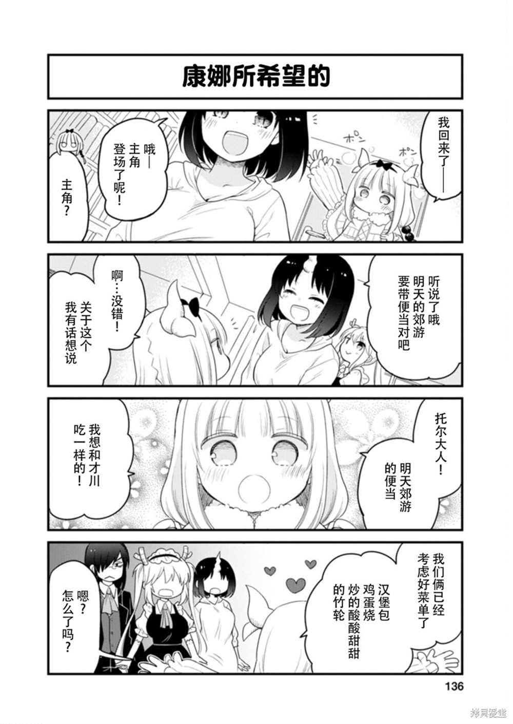 小林家的龙女仆 艾玛的OL日记漫画,第45话2图