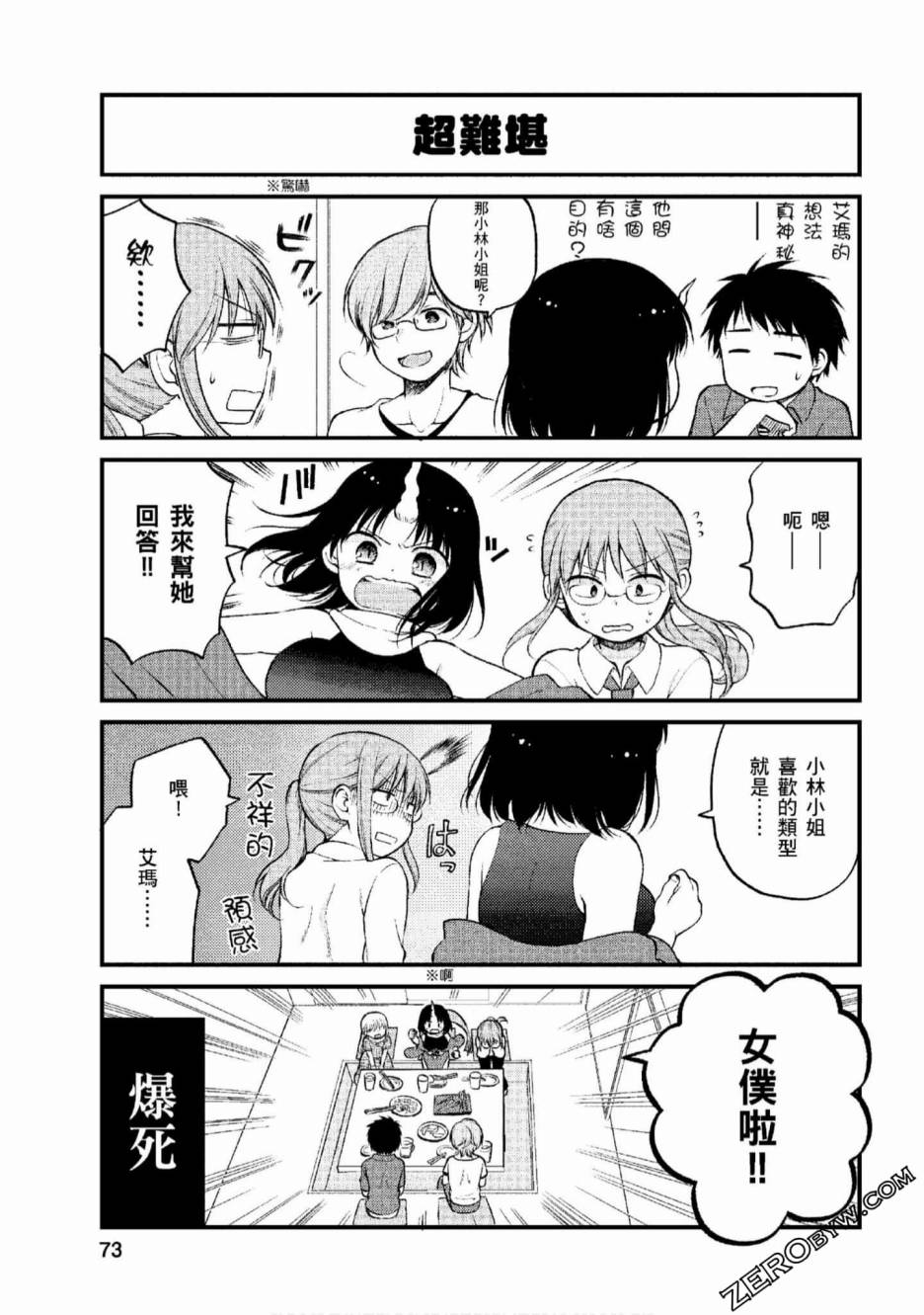 小林家的龙女仆 艾玛的OL日记漫画,第5话1图