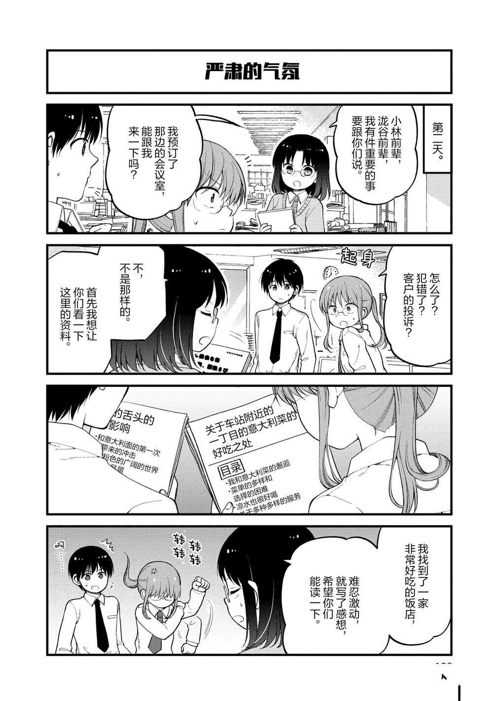 小林家的龙女仆 艾玛的OL日记漫画,第27话2图