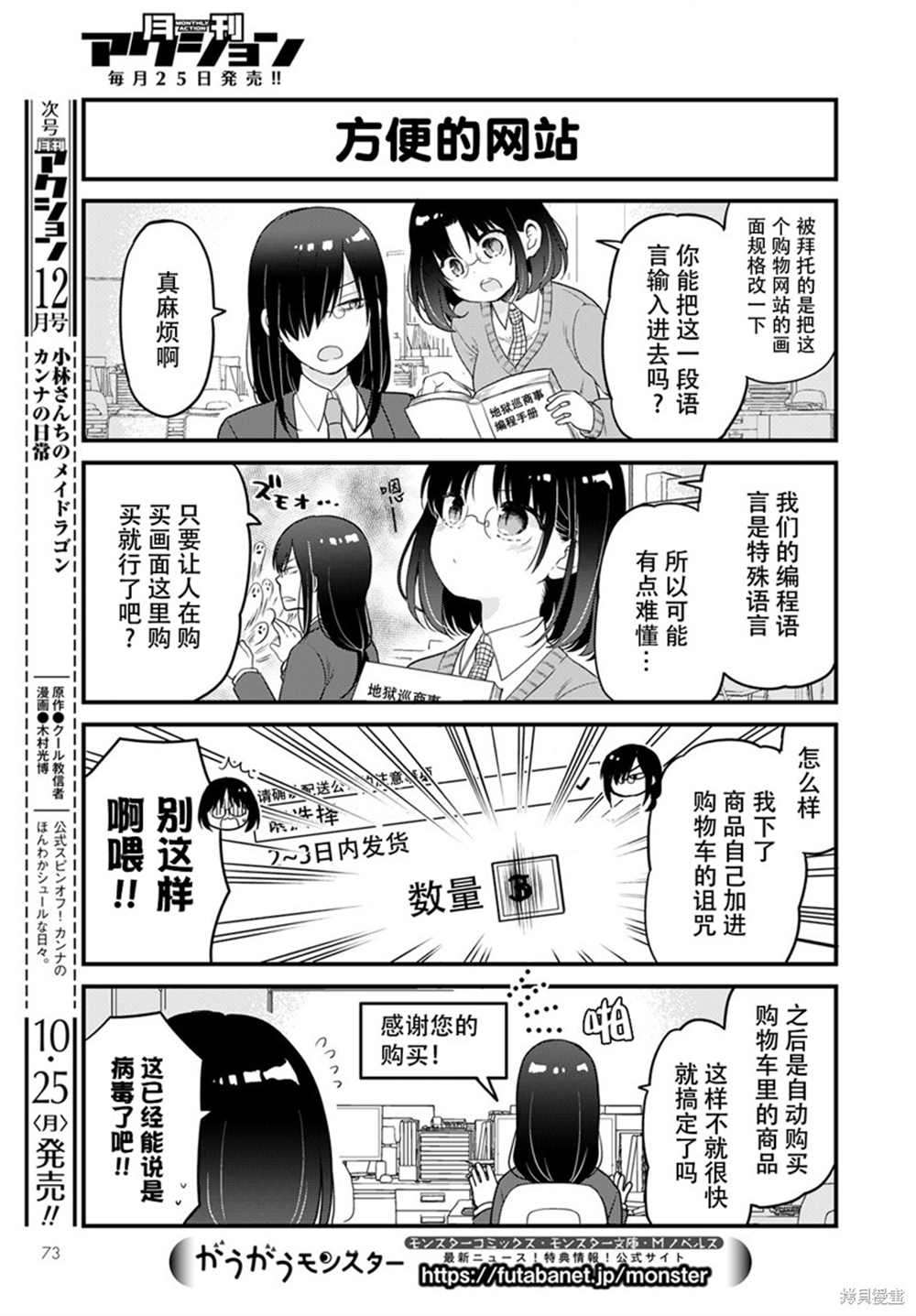 小林家的龙女仆 艾玛的OL日记漫画,第51话2图