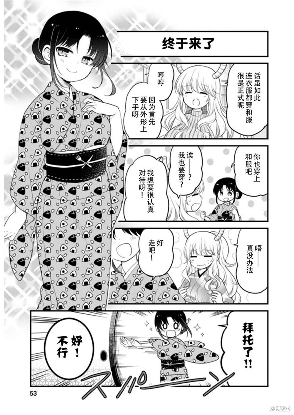 小林家的龙女仆 艾玛的OL日记漫画,第40话1图
