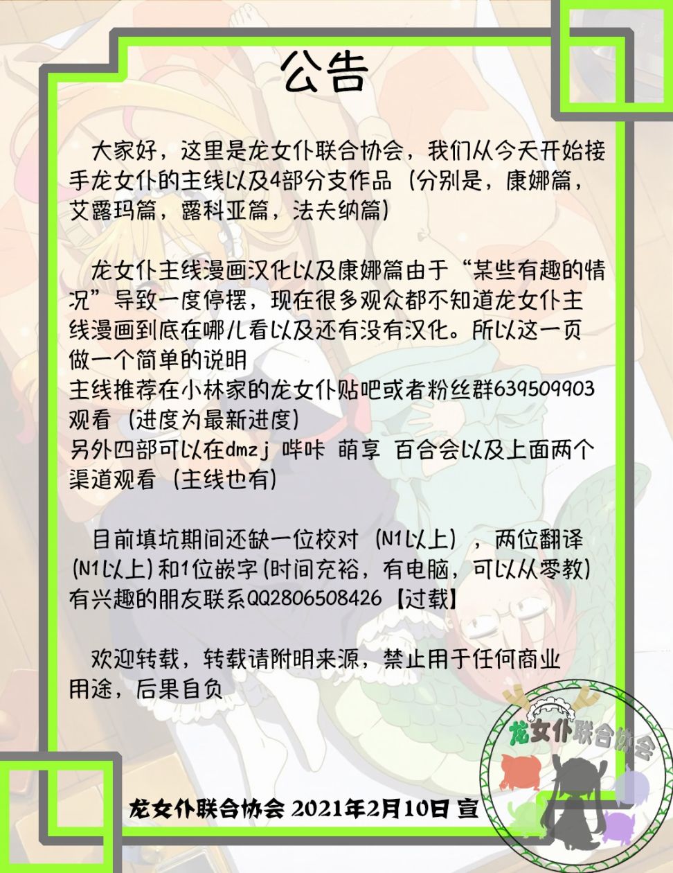 小林家的龙女仆 艾玛的OL日记漫画,第18.5话1图