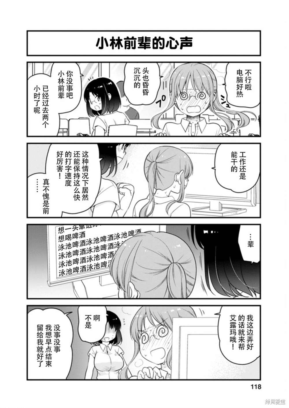 小林家的龙女仆 艾玛的OL日记漫画,第44话2图