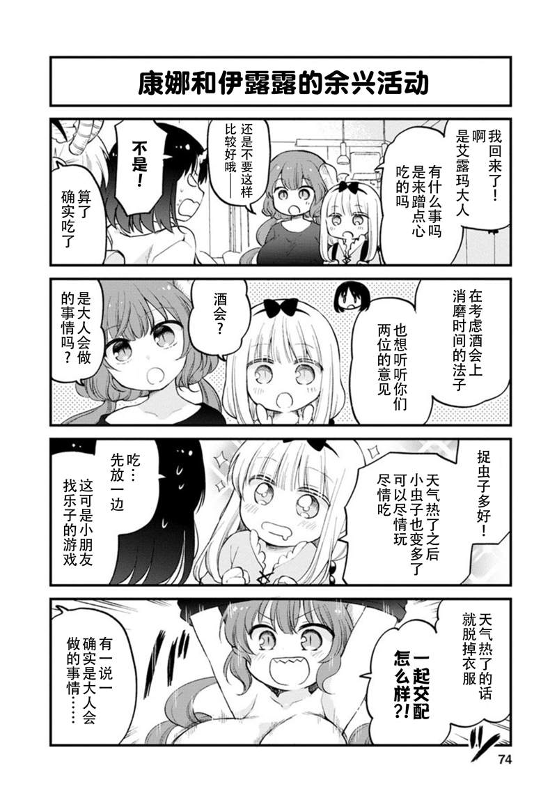 小林家的龙女仆 艾玛的OL日记漫画,第23话2图