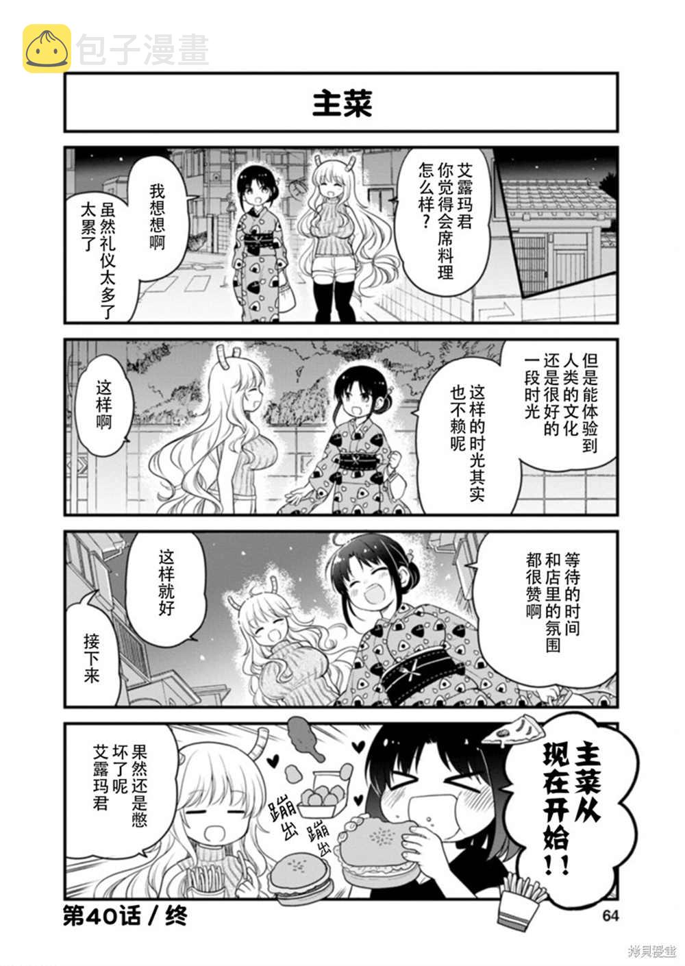 小林家的龙女仆 艾玛的OL日记漫画,第40话2图