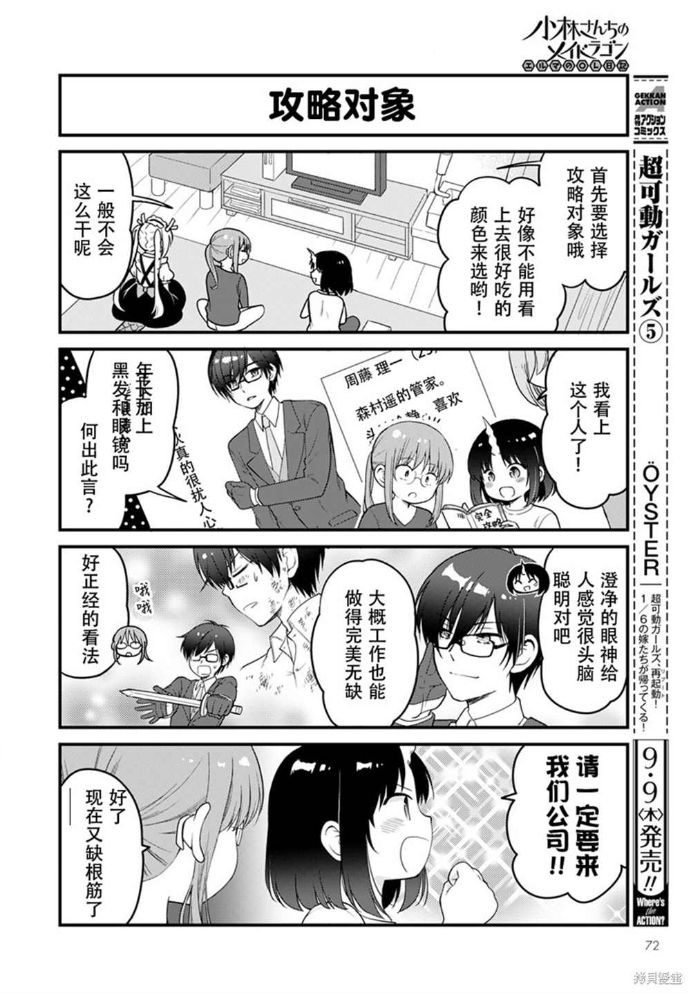 小林家的龙女仆 艾玛的OL日记漫画,第50话2图