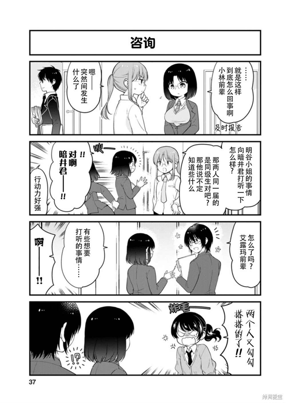 小林家的龙女仆 艾玛的OL日记漫画,第39话1图