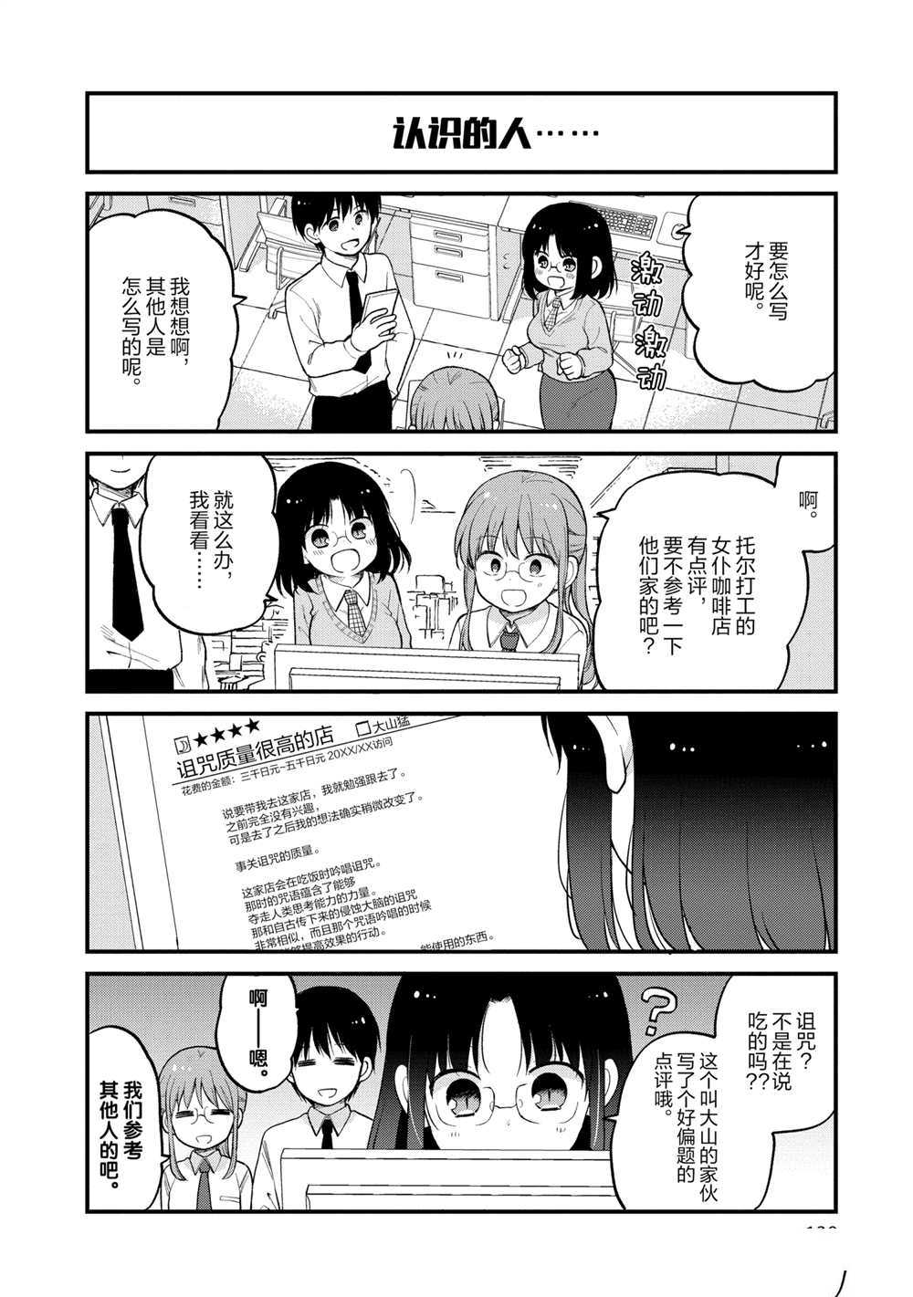 小林家的龙女仆 艾玛的OL日记漫画,第26话2图