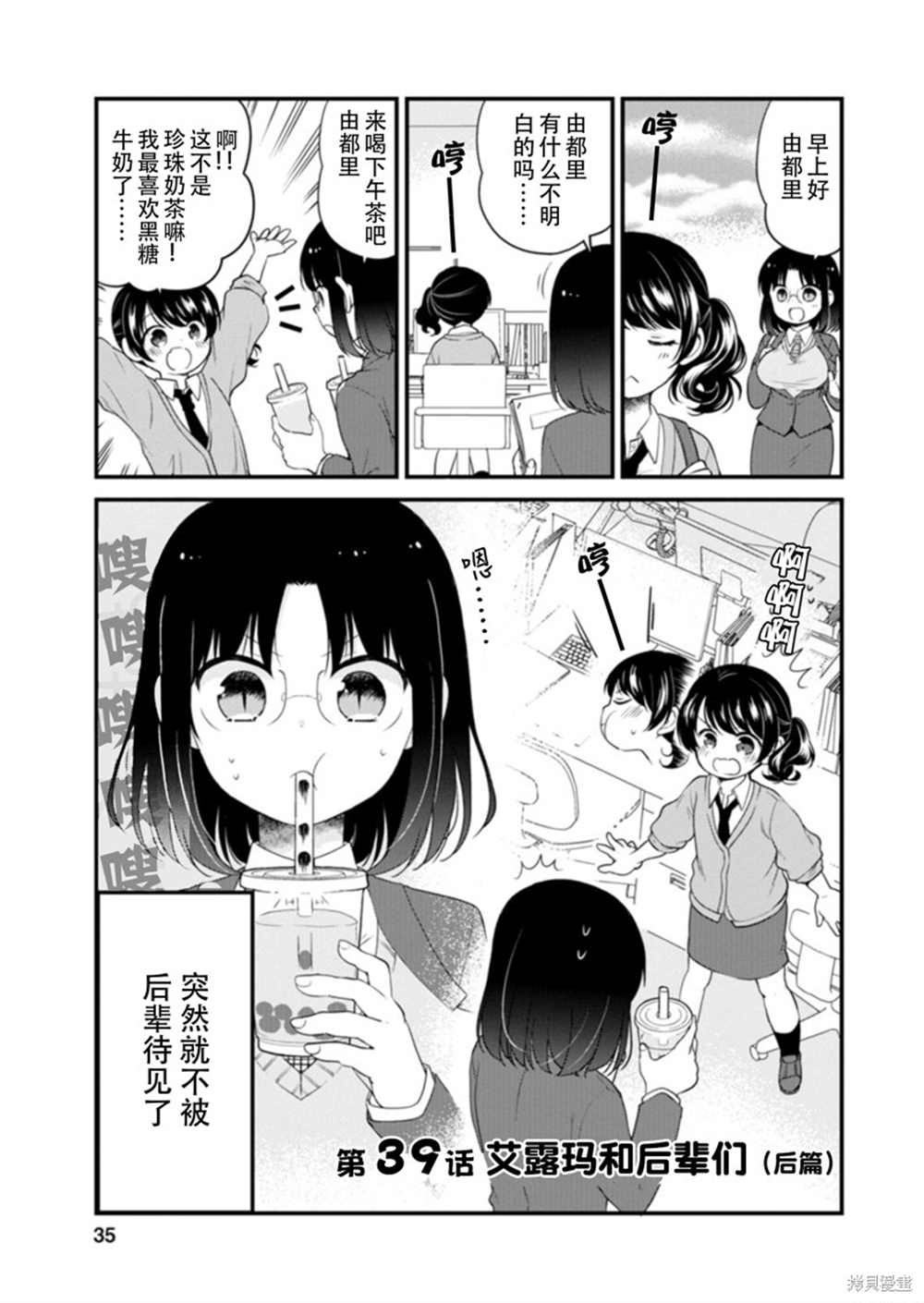 小林家的龙女仆 艾玛的OL日记漫画,第39话1图