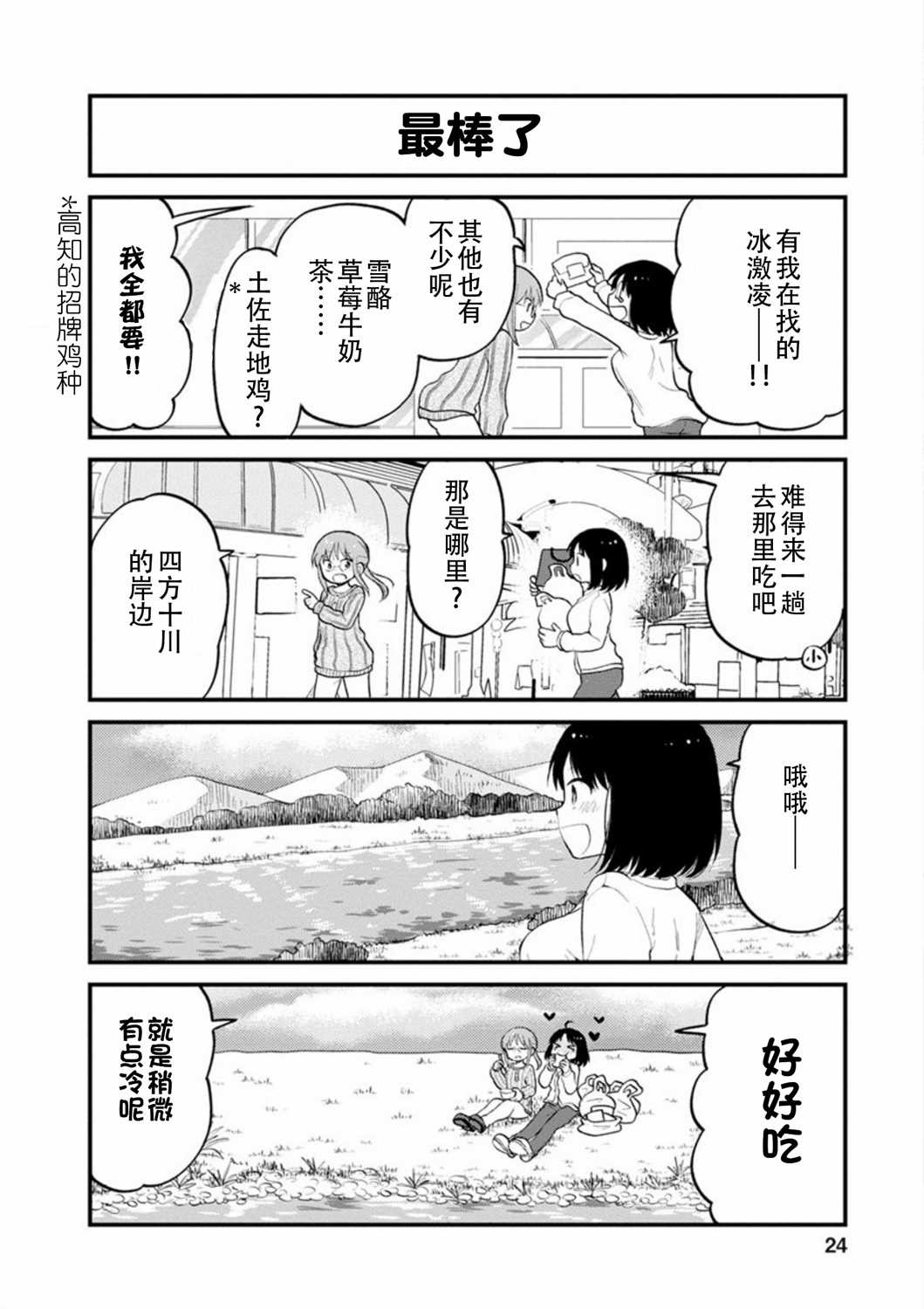 小林家的龙女仆 艾玛的OL日记漫画,第20话2图