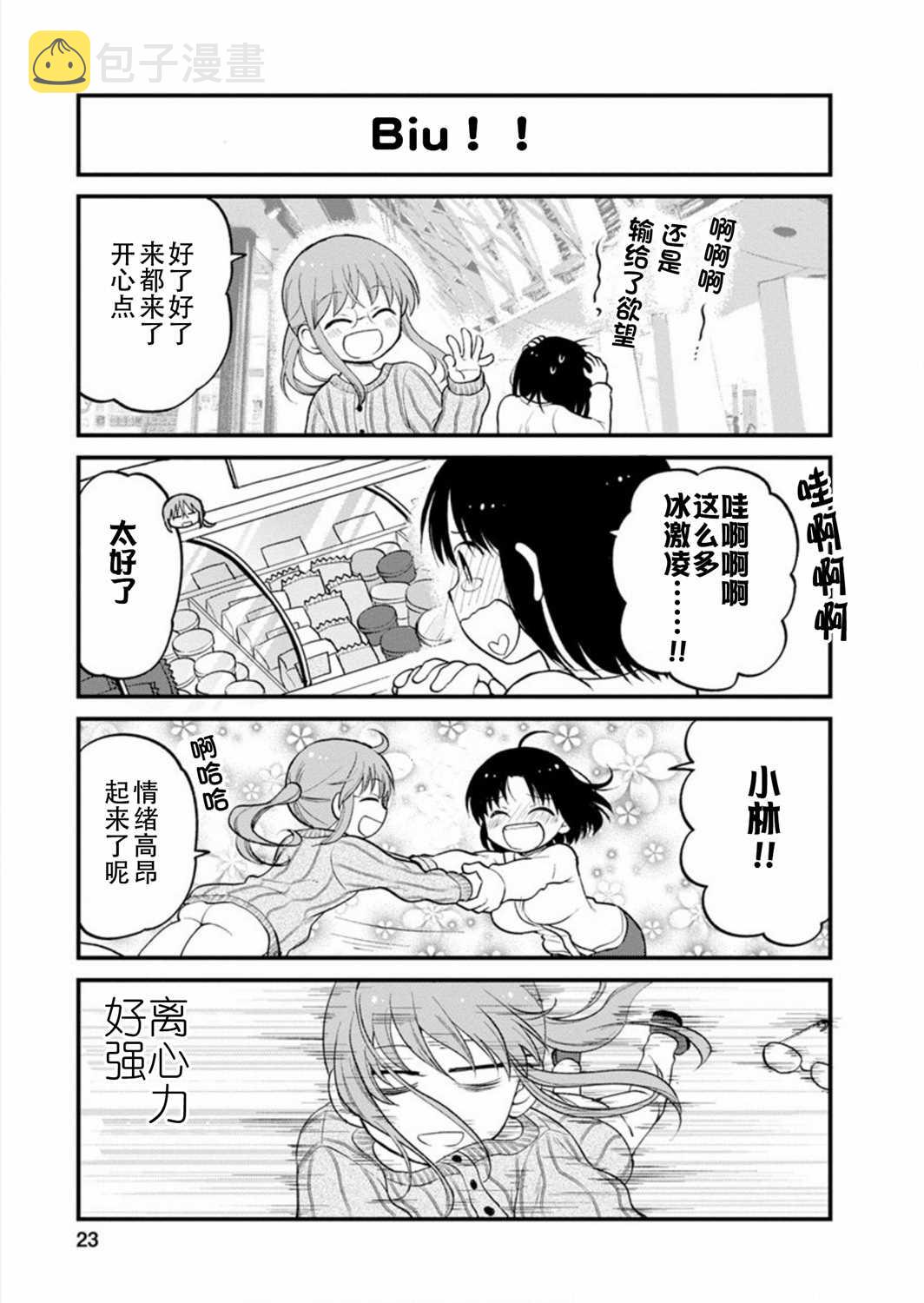 小林家的龙女仆 艾玛的OL日记漫画,第20话1图