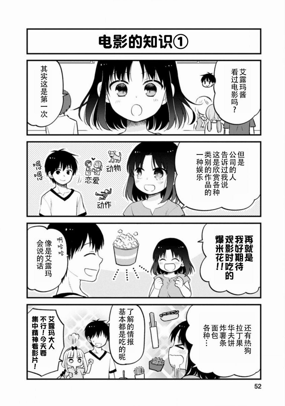 小林家的龙女仆 艾玛的OL日记漫画,第22话1图