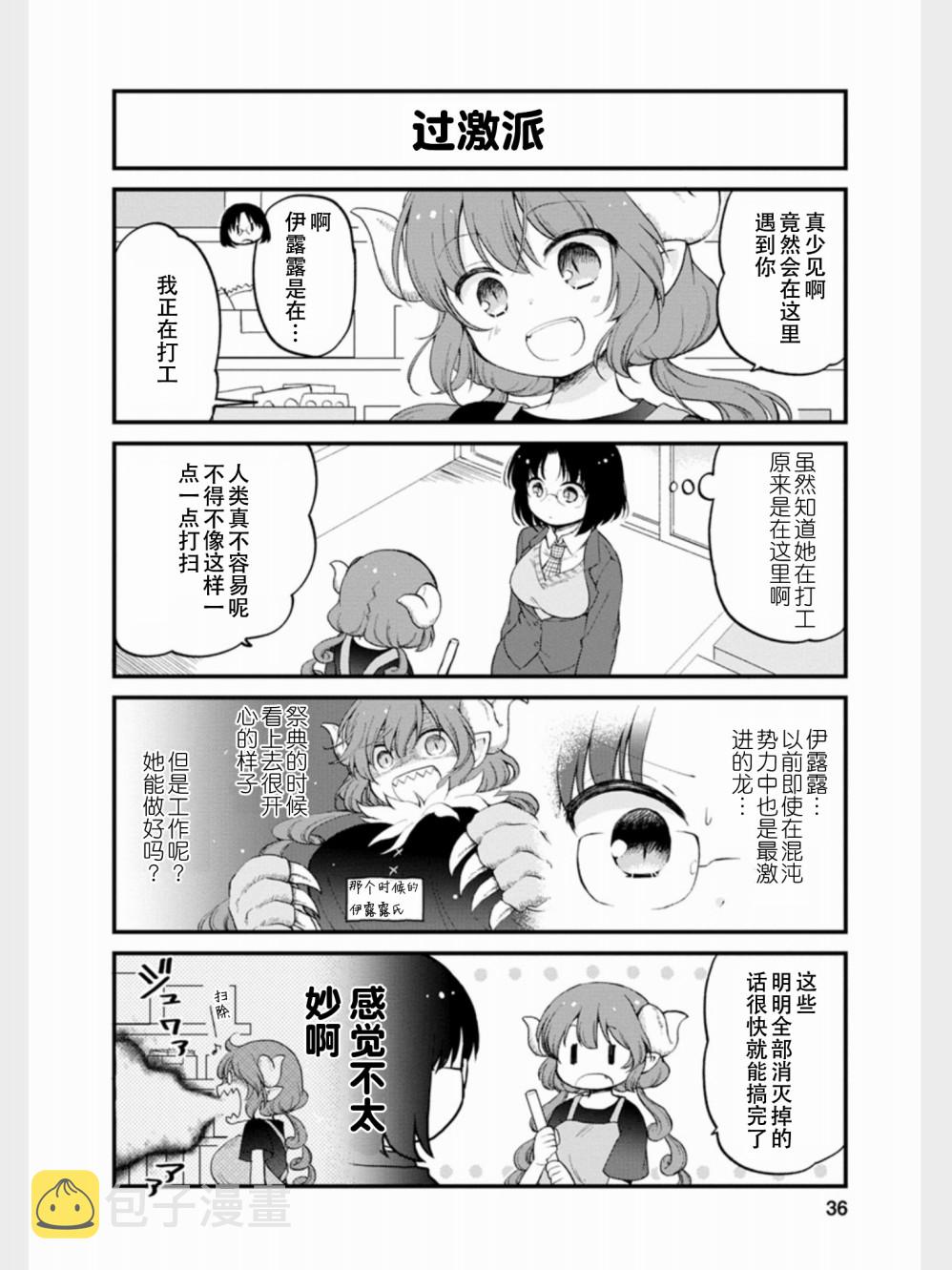 小林家的龙女仆 艾玛的OL日记漫画,第12话2图