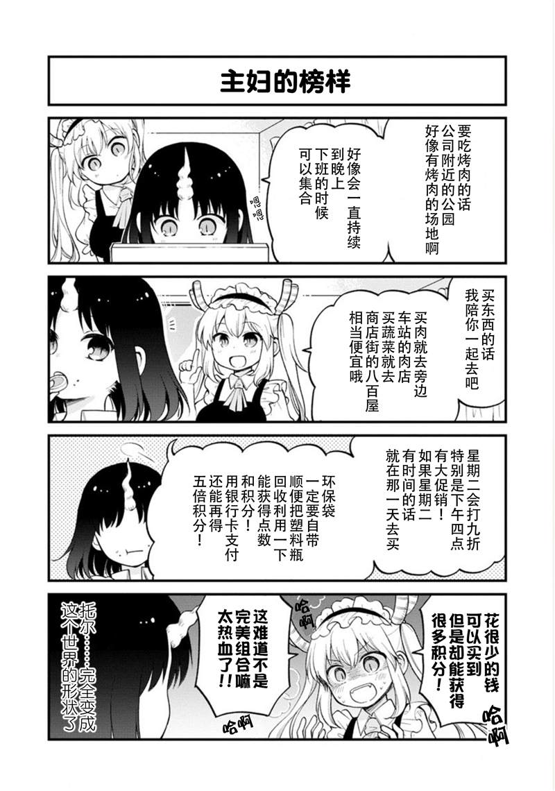 小林家的龙女仆 艾玛的OL日记漫画,第23话2图