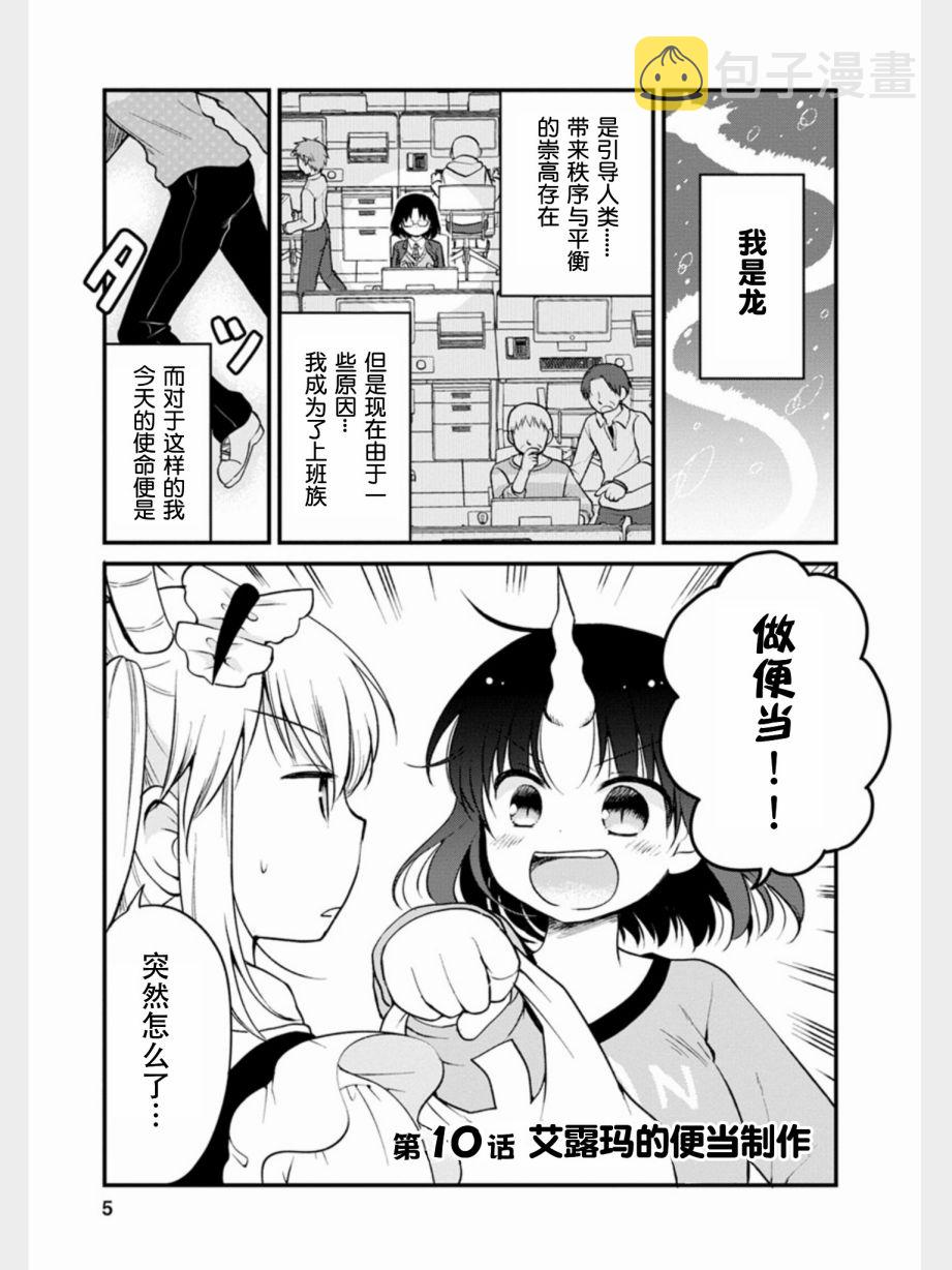 小林家的龙女仆 艾玛的OL日记漫画,第10话2图