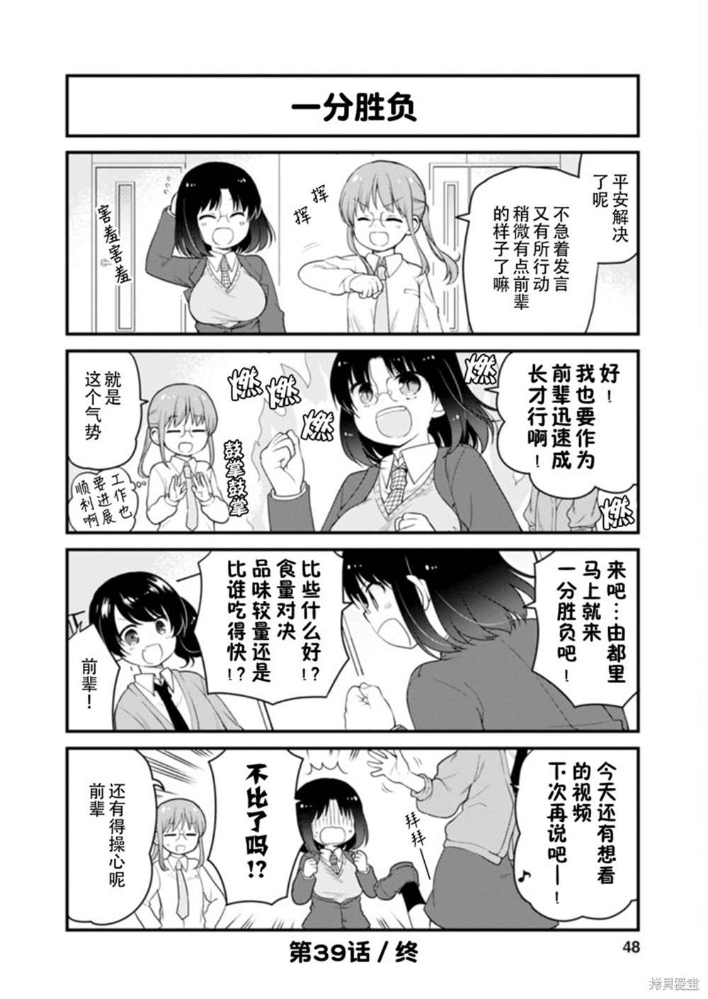 小林家的龙女仆 艾玛的OL日记漫画,第39话2图