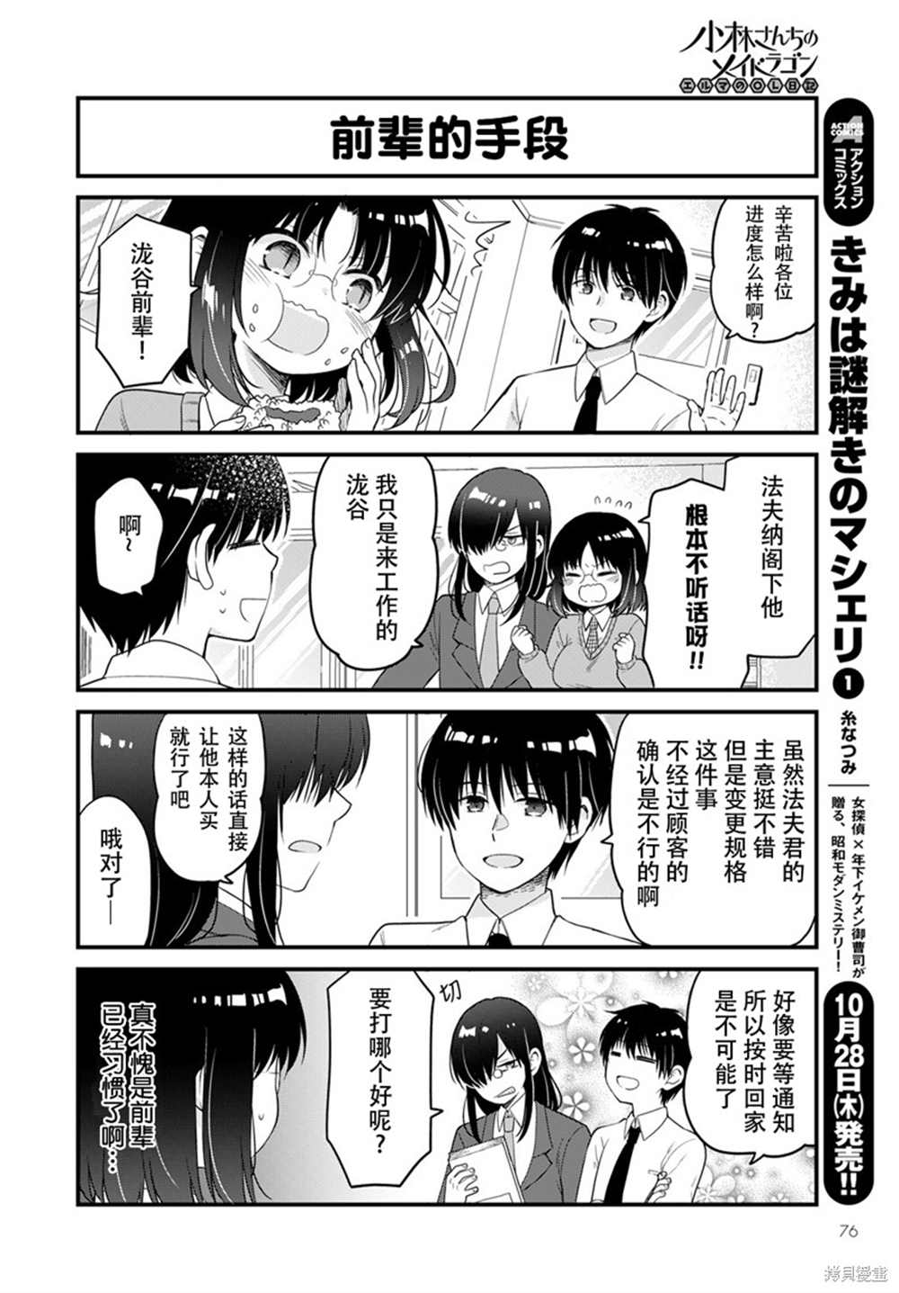 小林家的龙女仆 艾玛的OL日记漫画,第51话1图