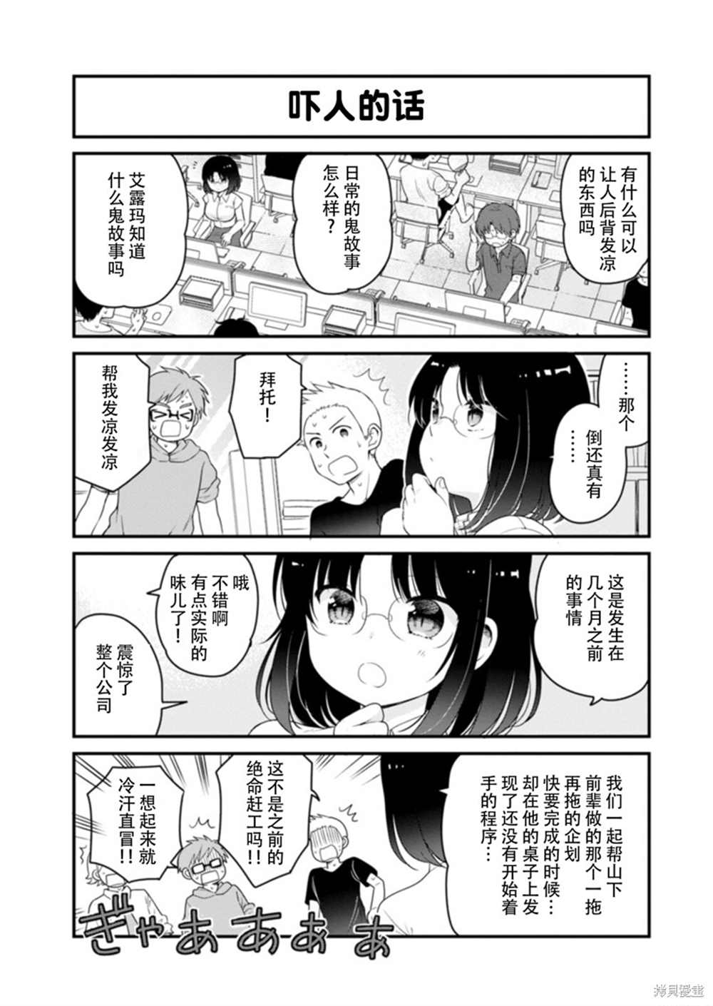 小林家的龙女仆 艾玛的OL日记漫画,第44话1图