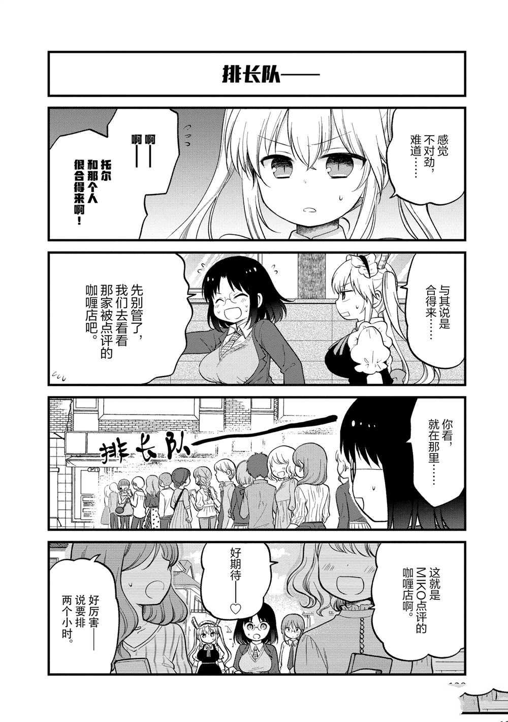 小林家的龙女仆 艾玛的OL日记漫画,第26话2图