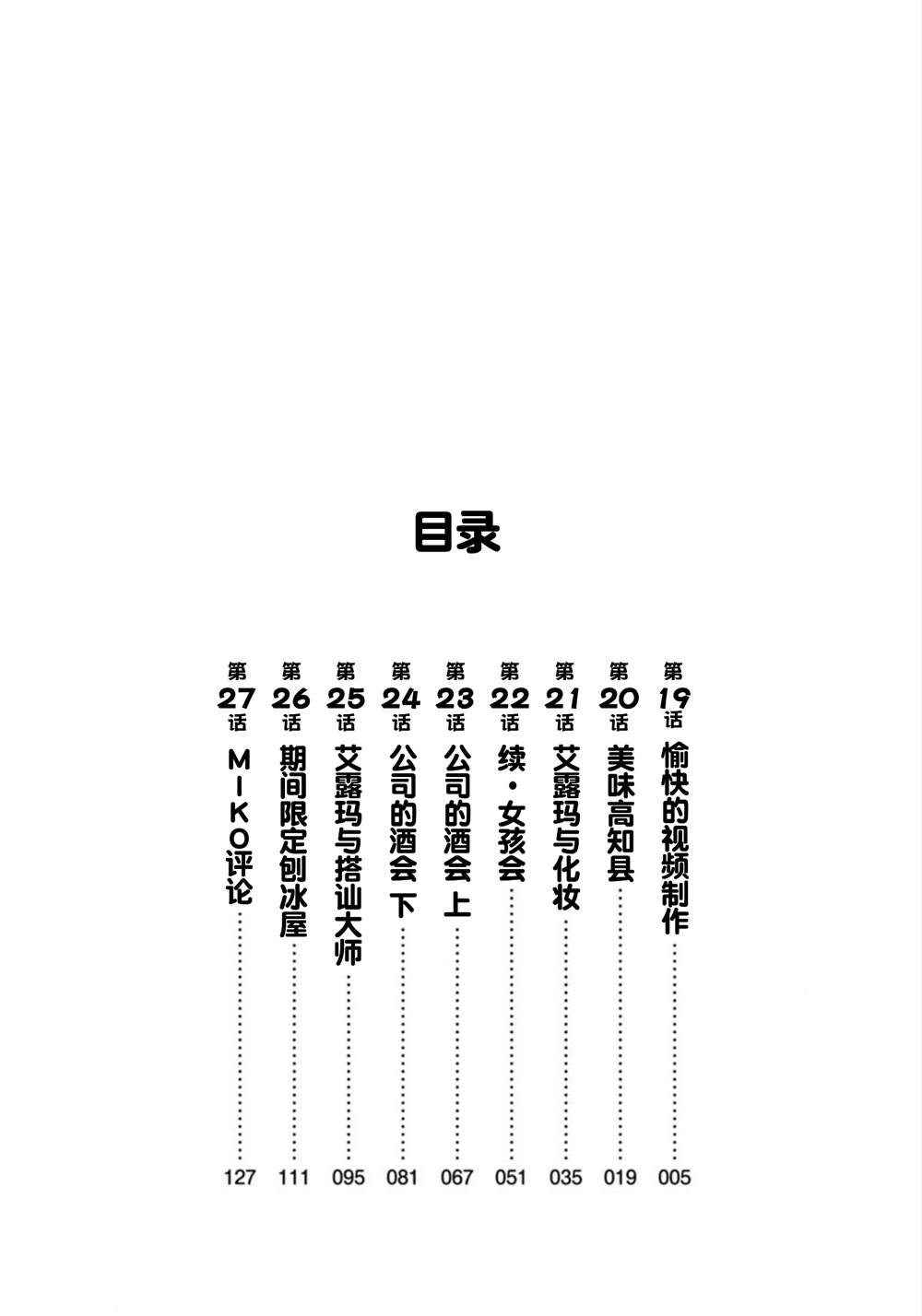 小林家的龙女仆 艾玛的OL日记漫画,第19话2图