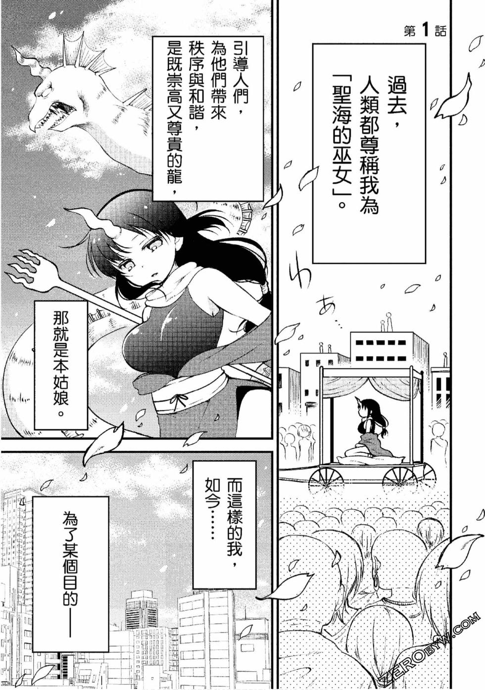小林家的龙女仆 艾玛的OL日记漫画,第1卷2图