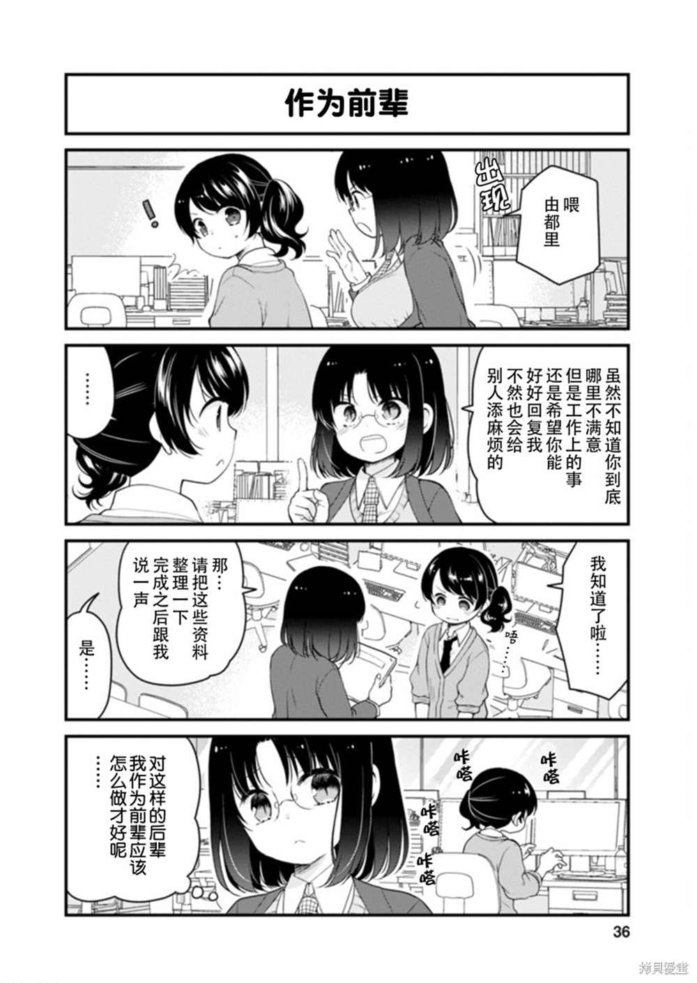 小林家的龙女仆 艾玛的OL日记漫画,第39话2图