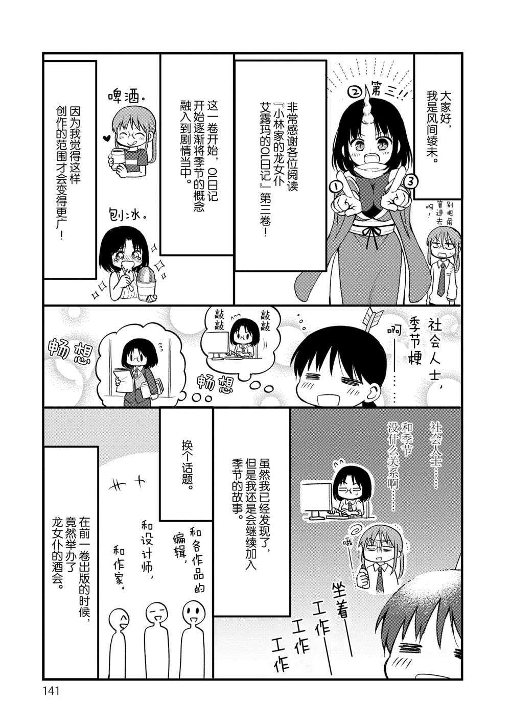 小林家的龙女仆 艾玛的OL日记漫画,第26话1图