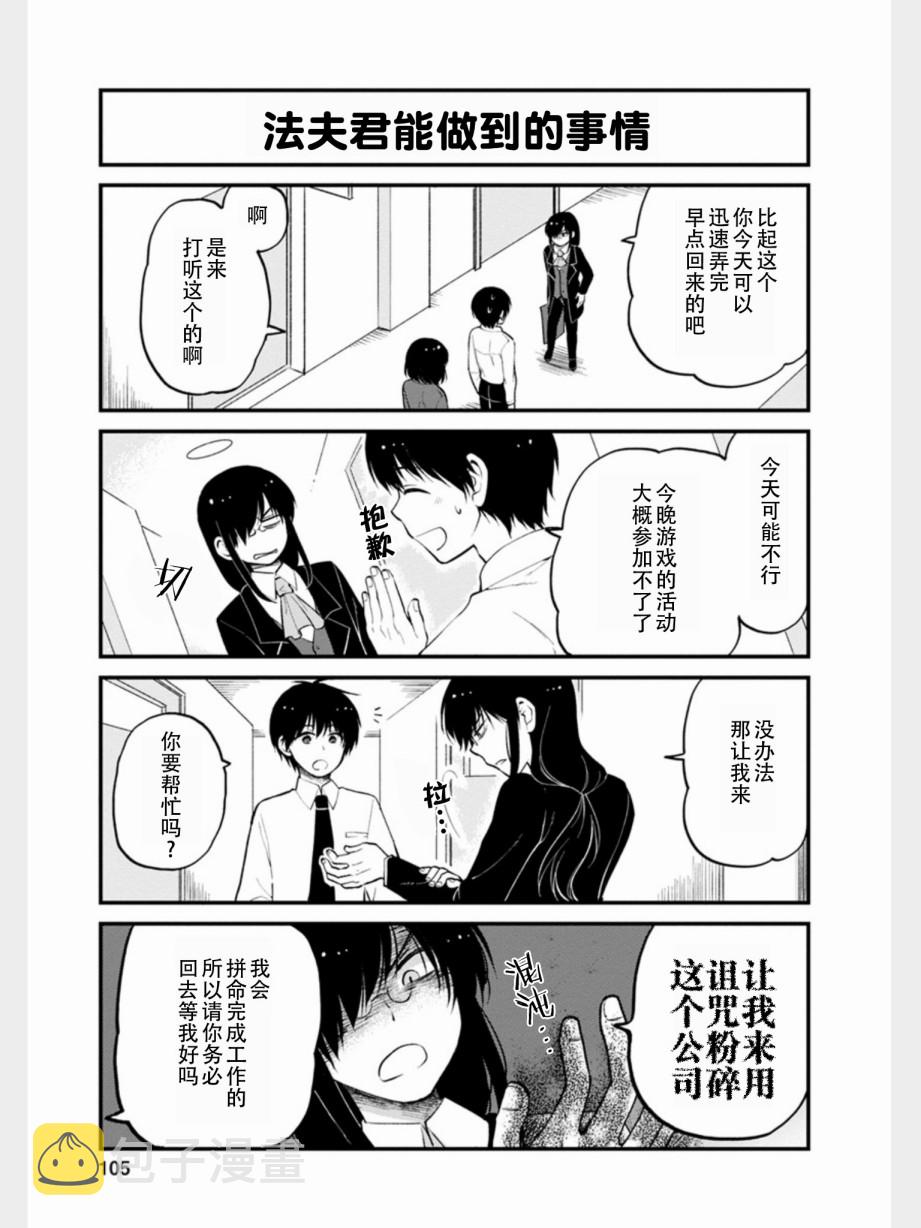 小林家的龙女仆 艾玛的OL日记漫画,第16话1图