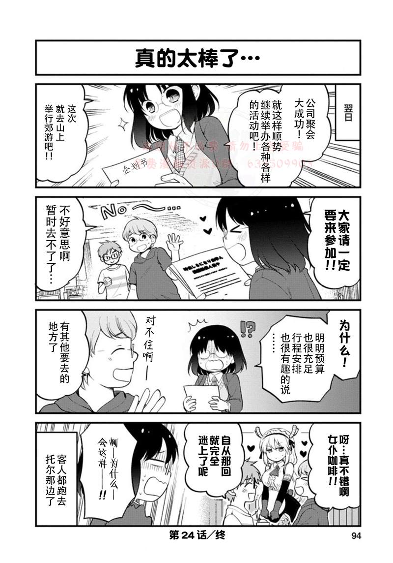 小林家的龙女仆 艾玛的OL日记漫画,第24话1图