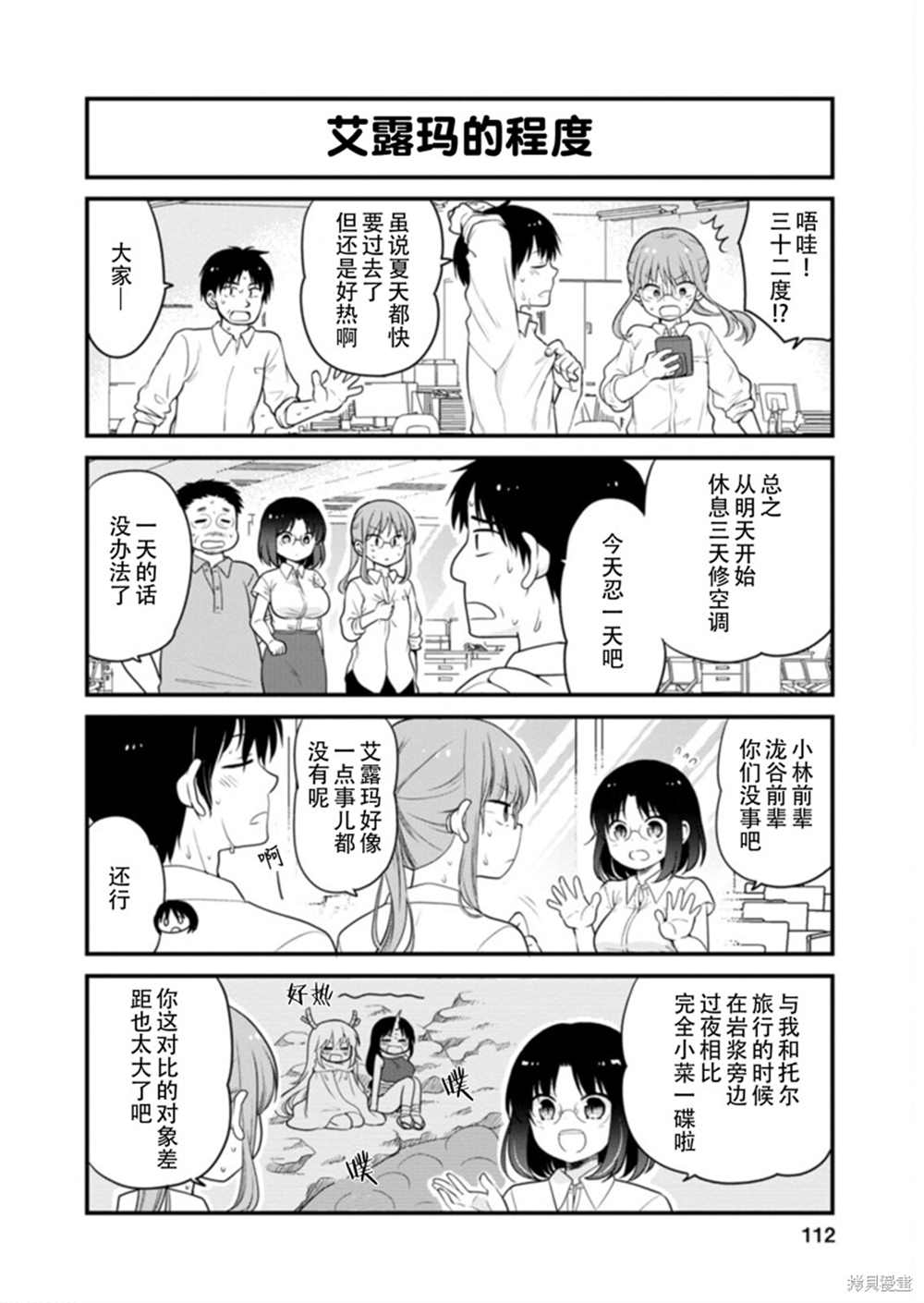 小林家的龙女仆 艾玛的OL日记漫画,第44话2图