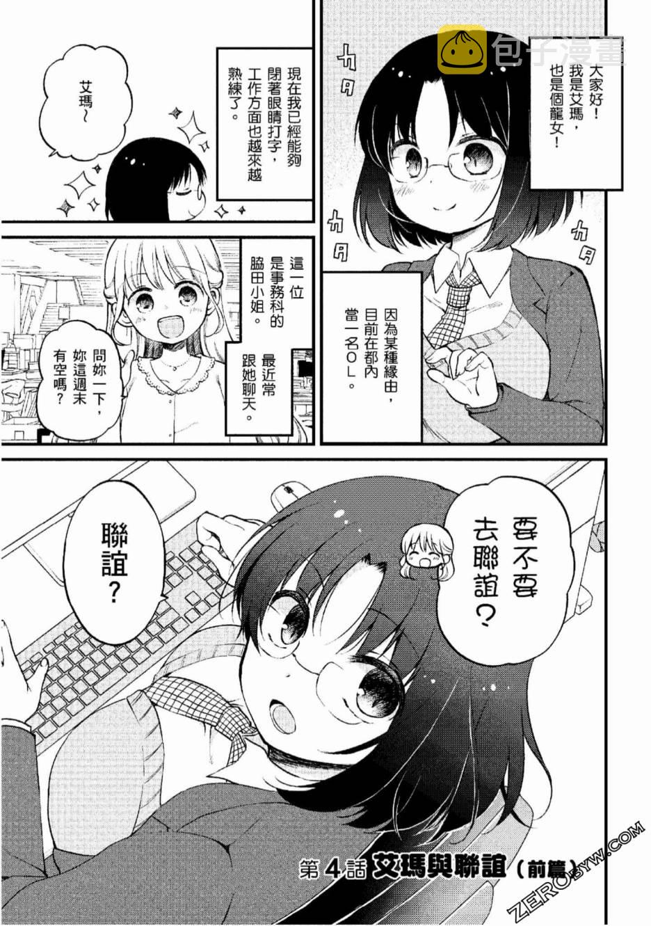 小林家的龙女仆 艾玛的OL日记漫画,第4话1图