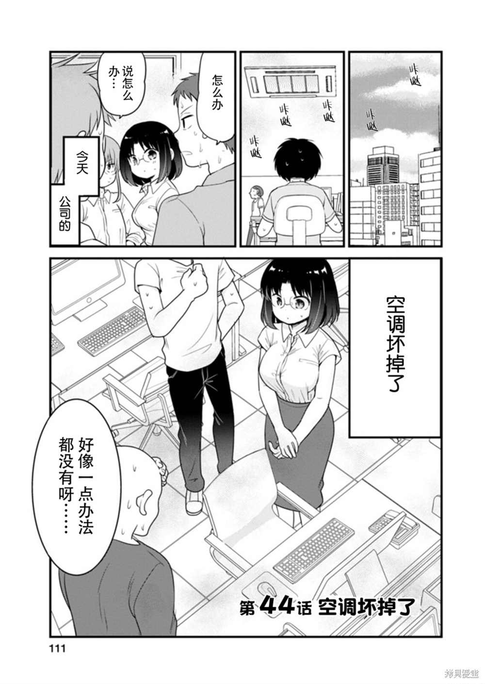 小林家的龙女仆 艾玛的OL日记漫画,第44话1图