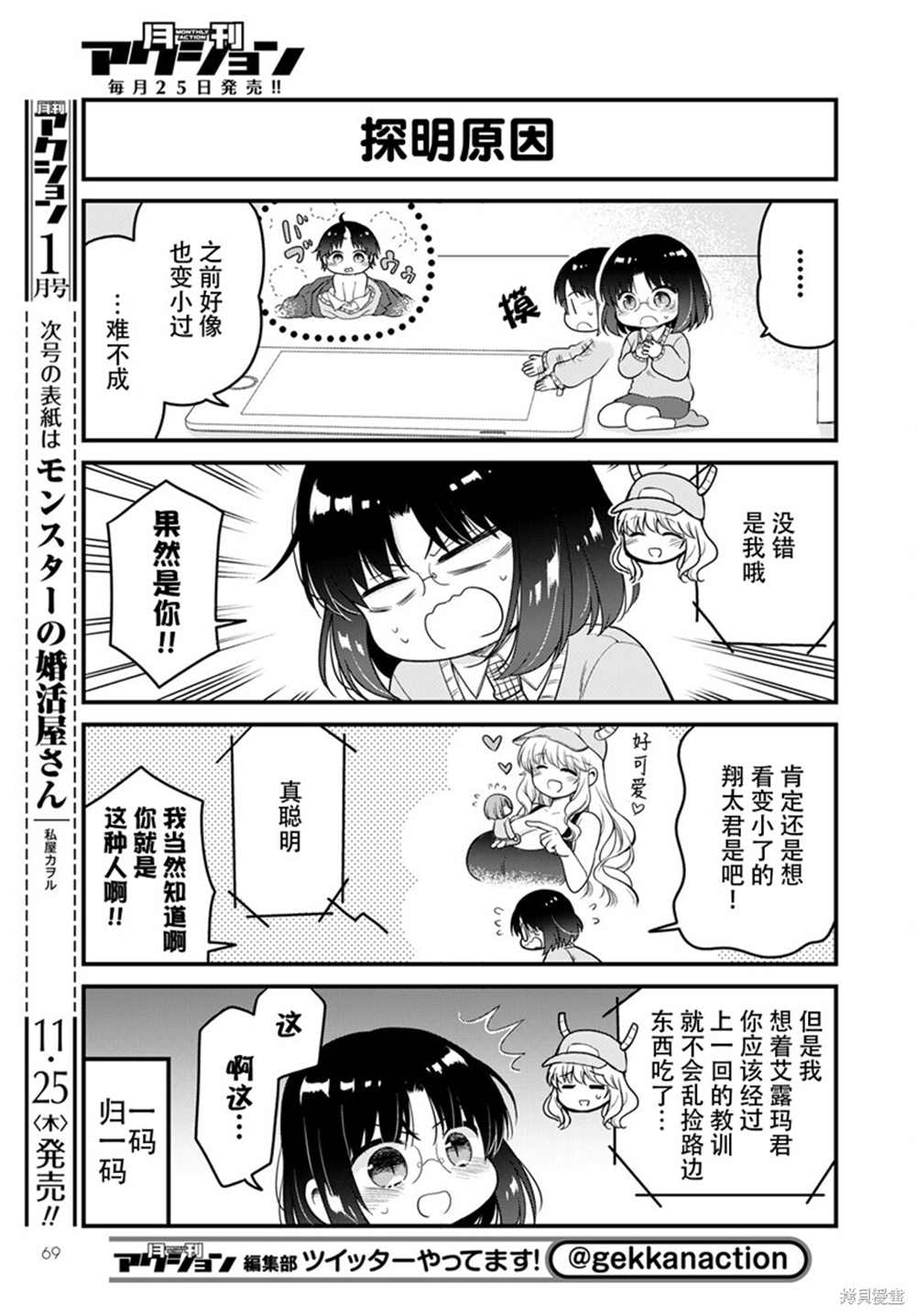 小林家的龙女仆 艾玛的OL日记漫画,第52话1图
