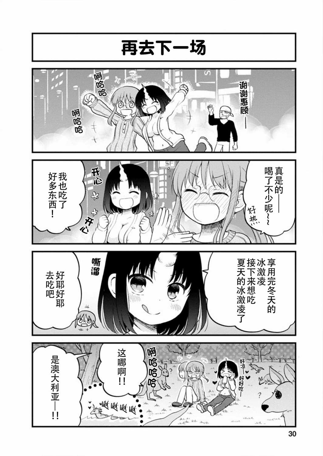 小林家的龙女仆 艾玛的OL日记漫画,第20话2图