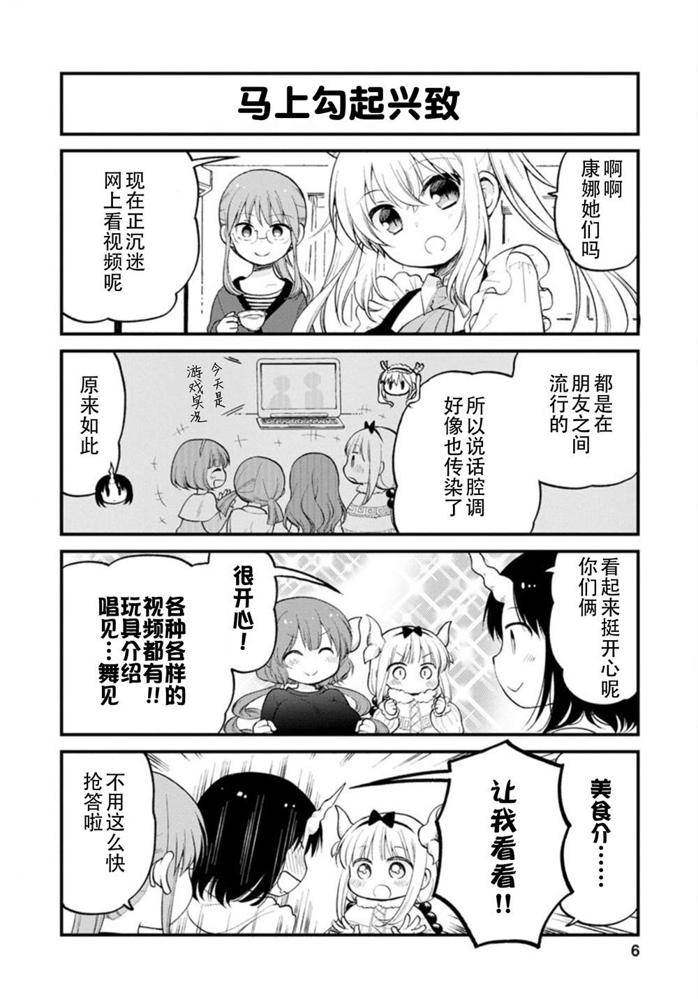 小林家的龙女仆 艾玛的OL日记漫画,第19话2图