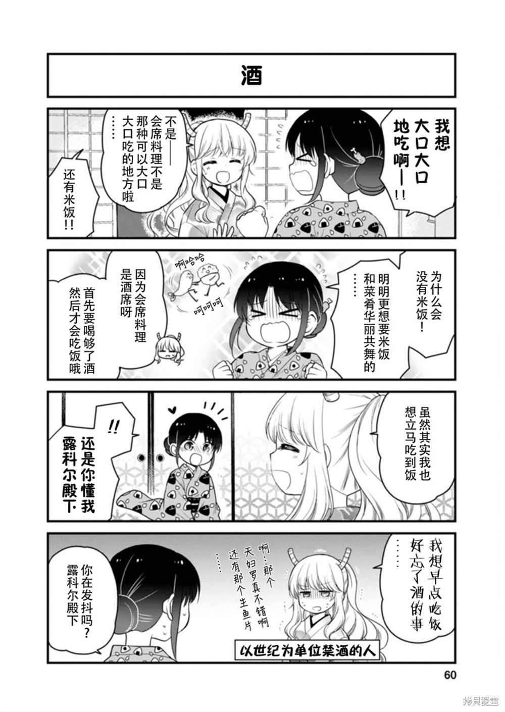 小林家的龙女仆 艾玛的OL日记漫画,第40话2图