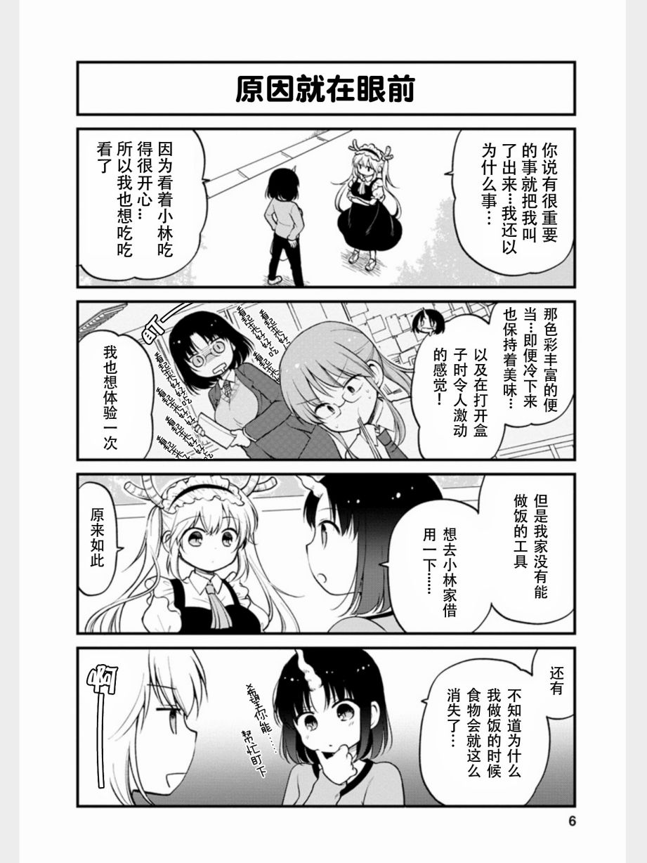 小林家的龙女仆 艾玛的OL日记漫画,第10话1图
