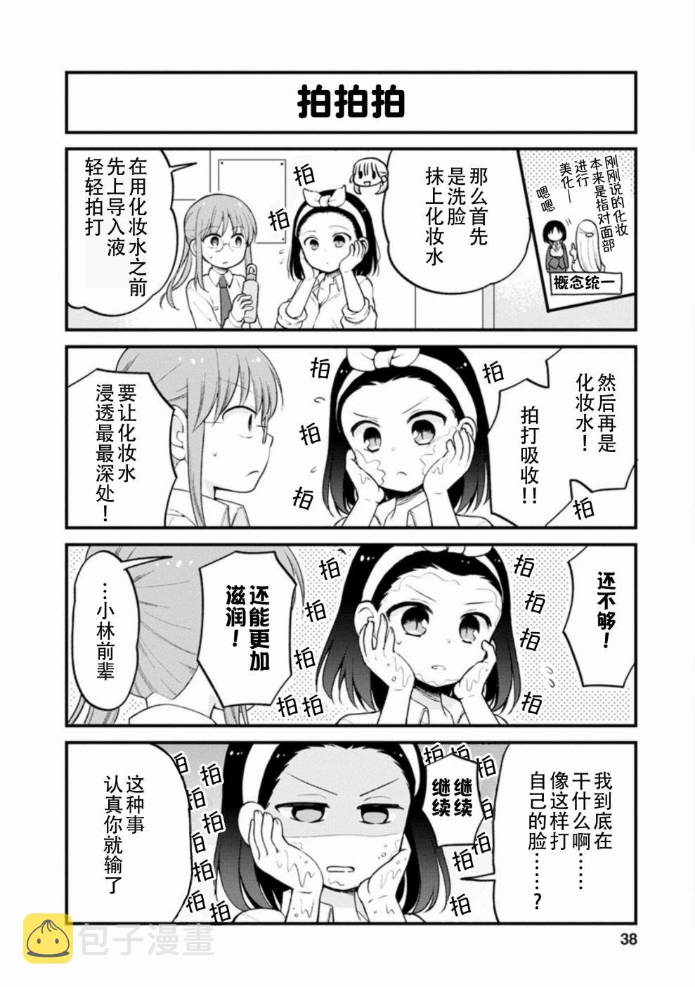 小林家的龙女仆 艾玛的OL日记漫画,第21话2图