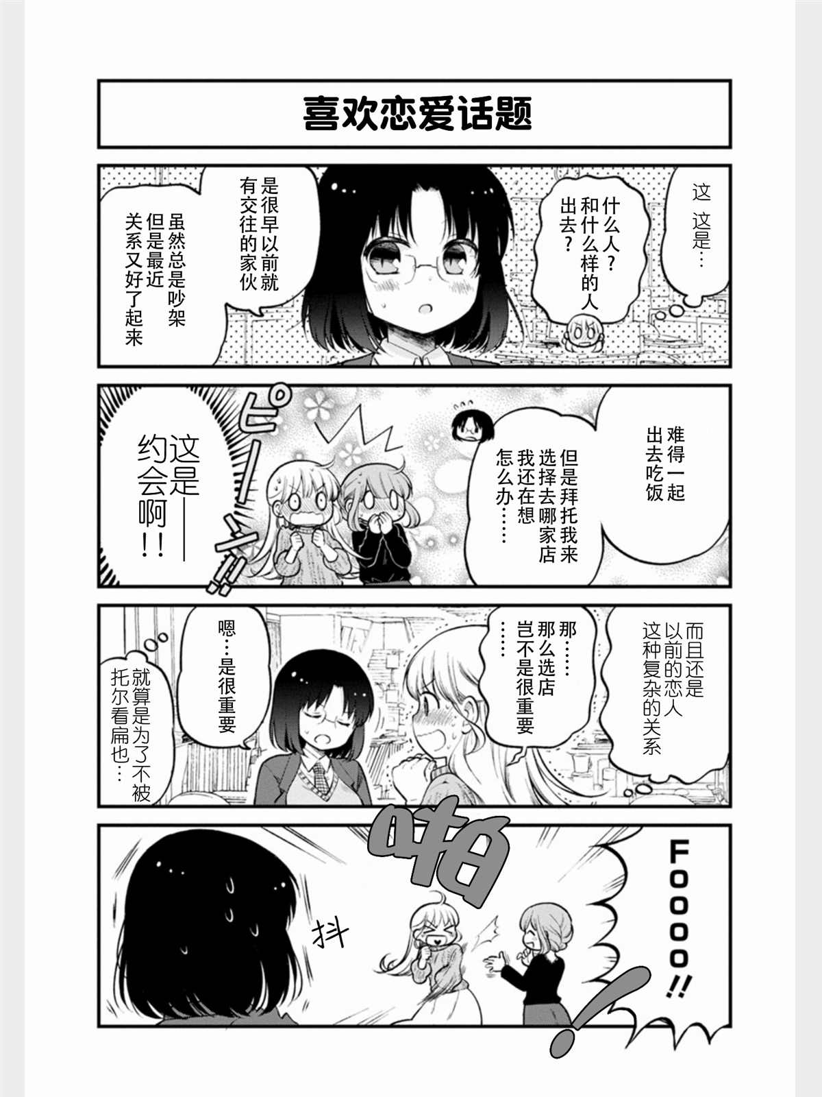 小林家的龙女仆 艾玛的OL日记漫画,第17话2图